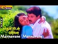 Mannavane Mannavane HD - S.Janaki | S.P.B | Gangai Amaran | Thanthu Vitten Ennai
