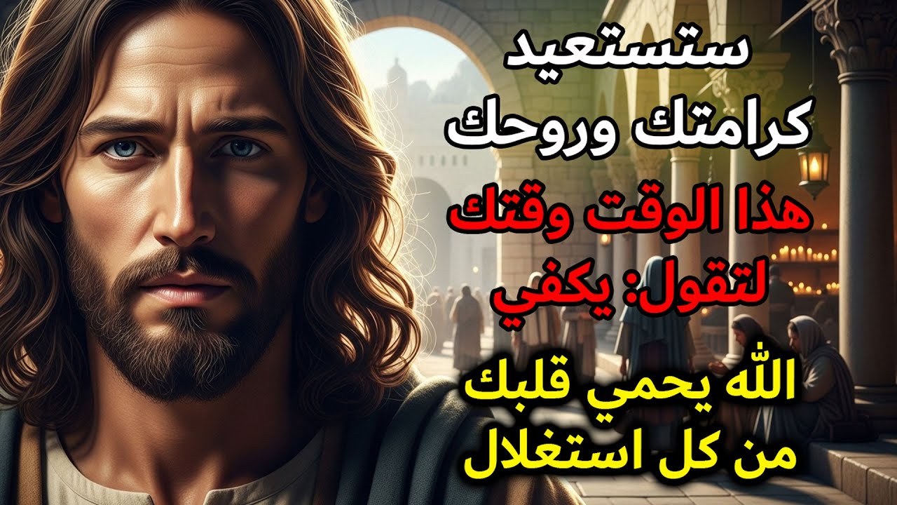 قال لك الله: ستتعلم أخيراً كيف تضع حدوداً وتحمي روحك | رسالة الله اليومية