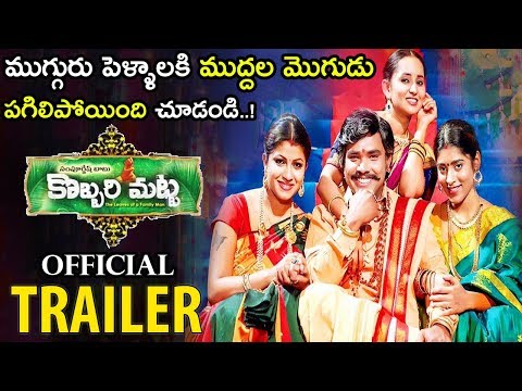 Kobbari Matta Movie Latest Trailer || Sampoornesh Babu || Kobbari Aakulu Full Video Song || NSE