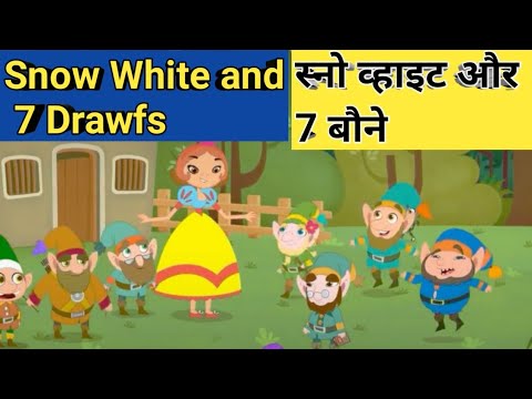 स्नो व्हाइट और सात बौने | Snow White and the Seven Dwarfs in Hindi