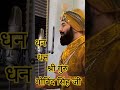 Jaikara Shri Guru Gobind Singh Ji ЁЯЩП Youtube Viralshorts Gurugobindsinghji Guru Sikh Jaikara Shri Guru Gobind Singh Ji ЁЯЩП Youtube Viralshorts Gurugobindsinghji Guru Sikh
