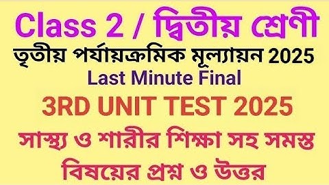 Class 2 Sastha o Sarirsikha with All Subjects 3rd Summative Evaluation 2025 Question and Answer