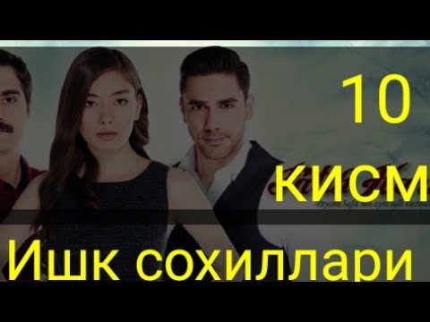 Ишк сохиллари турк сериал 10-кисм ] Ishq- sohillari 10-qism