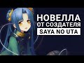 Забытая КИБЕРПАНК-НОВЕЛЛА от создателя Сайи | Kikokugai