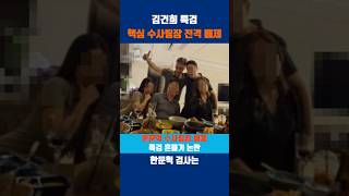 김건희 특검, 핵심 수사팀장 전격 배제 #쇼츠뉴스