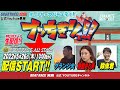 【ボートレース宮島 公式YouTube番組】 ボートレースバラエティ “ブッちぎりィ!!”【グランジ大&重盛さと美&鈴虫君】