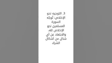 سورة الكافرون رسالة التوحيد