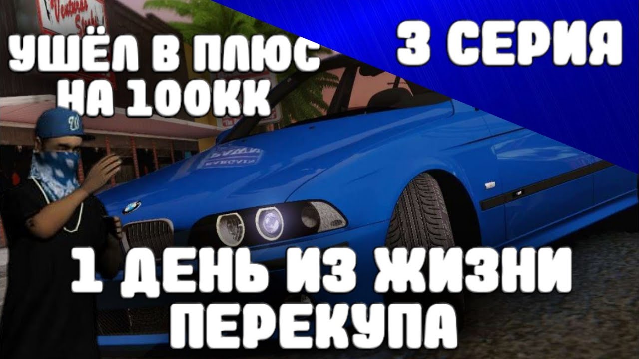 Жизнь перекупа игра