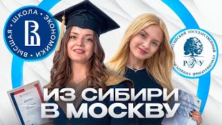 видео: Как поступить в университет Москву? Опыт двух сестёр: РГГУ и ВШЭ (я хотела бы узнать об этом раньше) картинка: Как поступить в университет Москву? Опыт двух сестёр: РГГУ и ВШЭ (я хотела бы узнать об этом раньше)