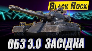 💙💛АНСКІЛЬНЕ виконання ОБЗ 3.0 на Black Rock.  Засідка 12, 13