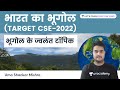 MCQs - Hot Topics of Geography | UPSC CSE | Let's Crack UPSC CSE Hindi | Uma Shankar Mishra