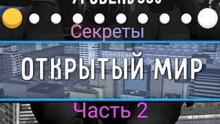 ВТОРАЯ ЧАСТЬ СЕКРЕТОВ ОТКРЫТОГО МИРА В Toilet fight.😱 СЕКРЕТЫ ДИППЕР КОЛЬТА!🤯