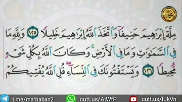 سورة النساء                                    { صفحة ٩٨} من الأية ( ١٢٢) إلى الأية (١٢٧)