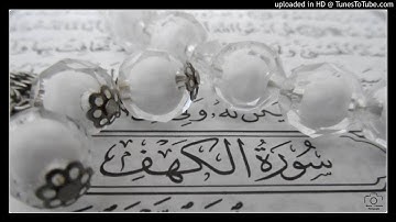 سورة الكهف - القارئ عبد الله بركات