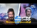 جون مكافي اول مبتكر لبرنامج مكافحة الفيروسات الرجل الذي تحول من مبرمج إلى زعيم عصابة جون مكافي اول مبتكر لبرنامج مكافحة الفيروسات الرجل الذي تحول من مبرمج إلى زعيم عصابة