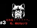【閲覧注意】けものフレンズ.exeというゲームがやばすぎる【ホラー実況】#3