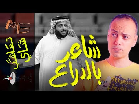 تعاشب شاي 279 شاعر بالدراع