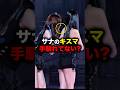 サナのキスマ、手馴れてない...？ #twice #サナ #チェヨン