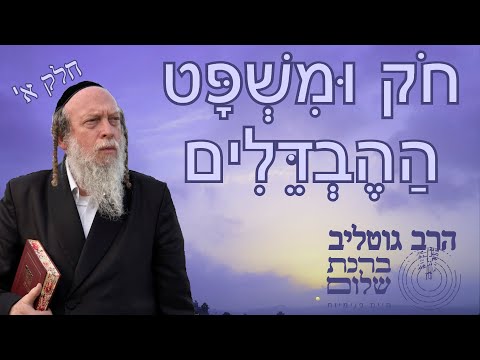 וִידֵאוֹ: מהו חוק שומרוני רע?