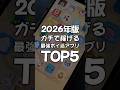【2026年版】ガチで稼げる最強ポイ活アプリTOP5【ポイ活】