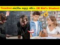 Teacher-ரையே கதற விட்ட 2K Kids Students 😂😂_Wait For The End_Untold Info #shorts