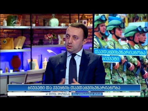 ირაკლი ღარიბაშვილი სტუმრად „დღის ქრონიკაში“