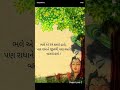 Shayar lovar 2 ❤️#gujrati shayri #music #krishna #love shayari