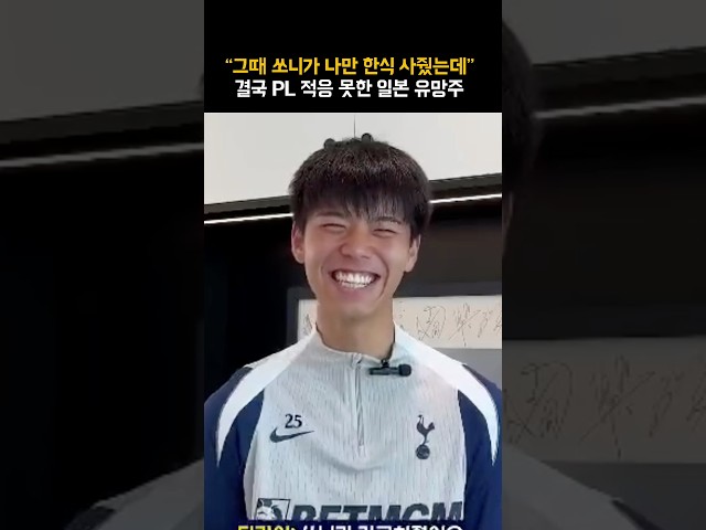 손흥민과 약속을 못 지켰다..