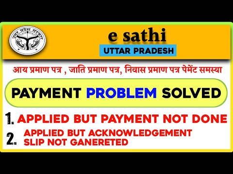 E Sathi Up Payment Problem Solved ll E Sathi Payment Problem Solved 2021 ll E Sathi Portal Payment