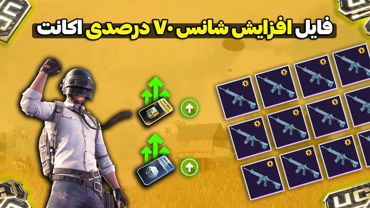 افزایش شانس 70% اکانت پابجی😨دوباره امفور یخی گرفتم😍🔥