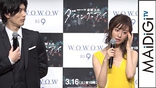 松本まりか、“赤ちゃんの記憶”エピソードで共演者も驚き「子供はすべて分かってる」　「連続ドラマW 東野圭吾『ダイイング・アイ』」完成披露試写会