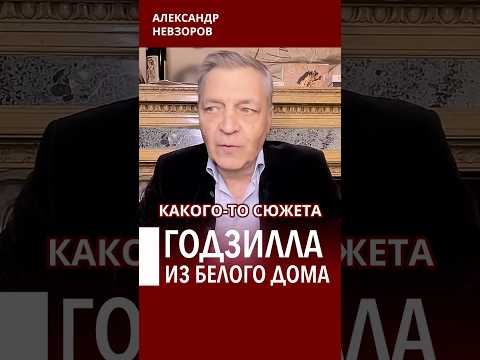 Происходят немыслимые события #невзоров