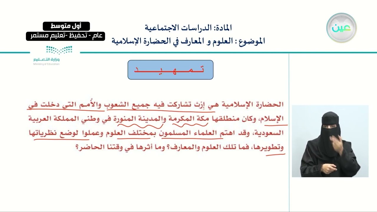 العلوم والمعارف في الحضارة الإسلامية - الدراسات الاجتماعية - أول متوسط