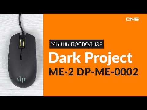 Распаковка мыши Dark Project ME-2 DP-ME-0002 / Unboxing Dark Project ME-2 DP-ME-0002