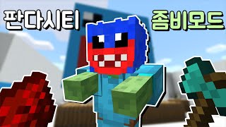 [마인크래프트] 판다시티 좀비모드 /// 판다시티 4.2 68화 screenshot 5