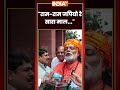"राम-राम जपियो रे सारा माल..." #pappuyadav #parliament #rammandirdonationrow