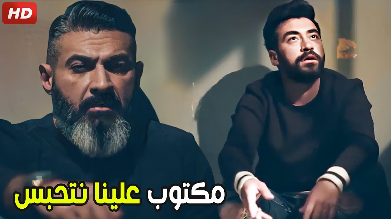 رحيم و اخوه و هشام اتحبسوا بسبب احمد الديب | شوف رحيم عمل ايه عشان يخرج