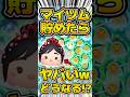 マイツム一気に貯めて発動してみた！！プリンセスヴァネロペ　#ツムツム #新ツム