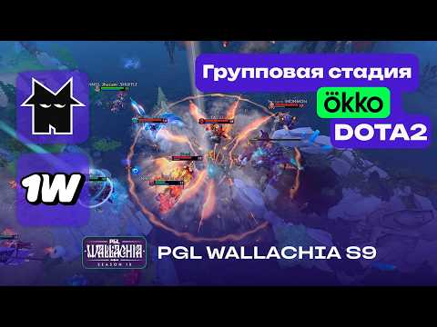 1W vs NEMESIS - ЛУЧШИЕ МОМЕНТЫ - PGL Wallachia S9 - Dota 2