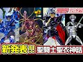 【魂ネイション2025】聖闘士聖衣神話の圧倒的展示×初作ギャバンと二代目本人が出会う“特撮”ブース！