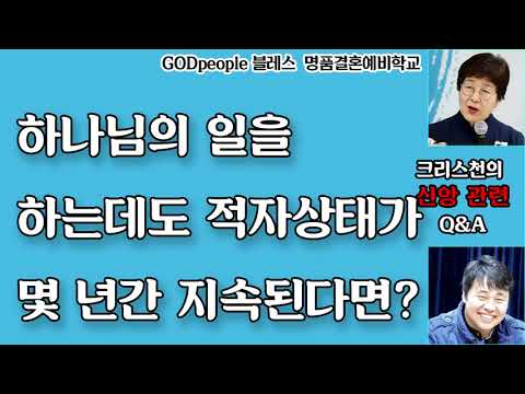 [크리스천의 신앙 Q&A- 박병은 강사] D10.  하나님의 일을 하는데도 적자상태가 몇 년간 지속된다면?