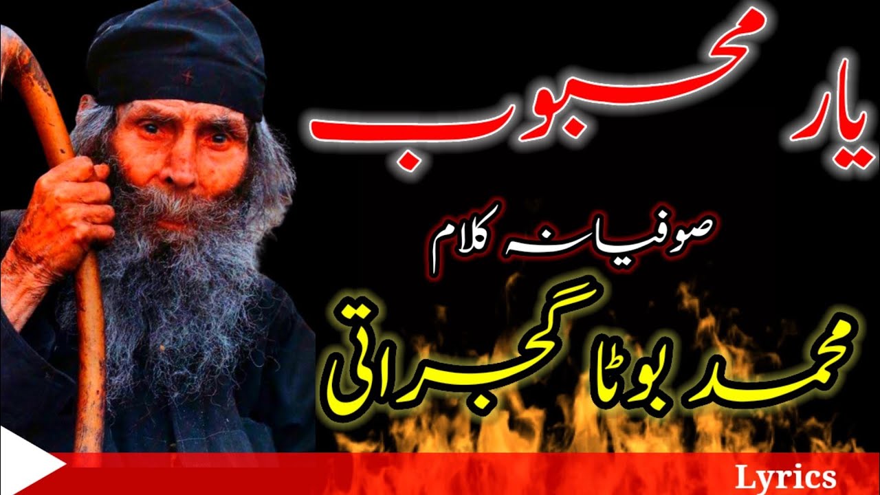 Boota Rahi Se Sabti Rahi Na Aqal Meri | Kalam Muhammad Boota Gujrati - YouTube