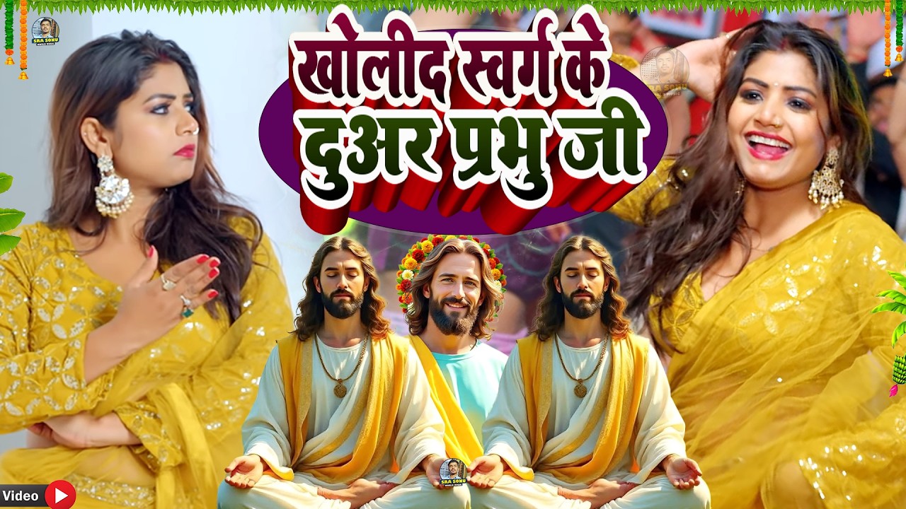 आज ही सुनें | यीशु मसीह के चरणों में आपका जीवन समर्पित करने वाला भजन | New Dedication Song |