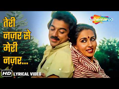 Teri Nazar Se Meri Nazar | Karishma (1984) | Kamal Haasan, Reena Roy | Kishore Kumar, Asha Bhosle