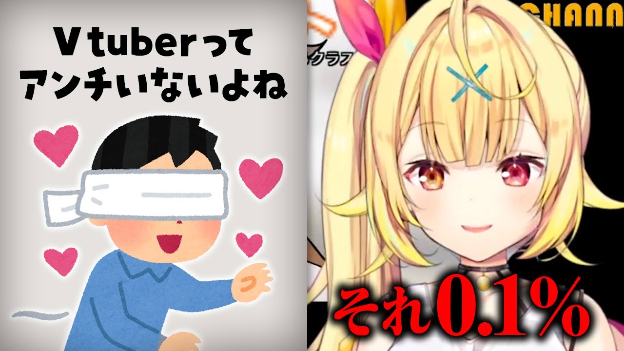 Vtuberのアンチを知らない盲目ファンに割合を教えてあげる星川サラ