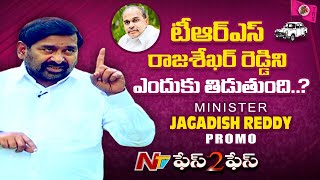Minister Jagadish Reddy Exclusive Interview Promo | Face to Face | Ntv