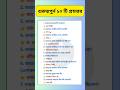 Gk questions and answers || General knowledge in Bengali || gk in Bengali #gk #gs #gkindia