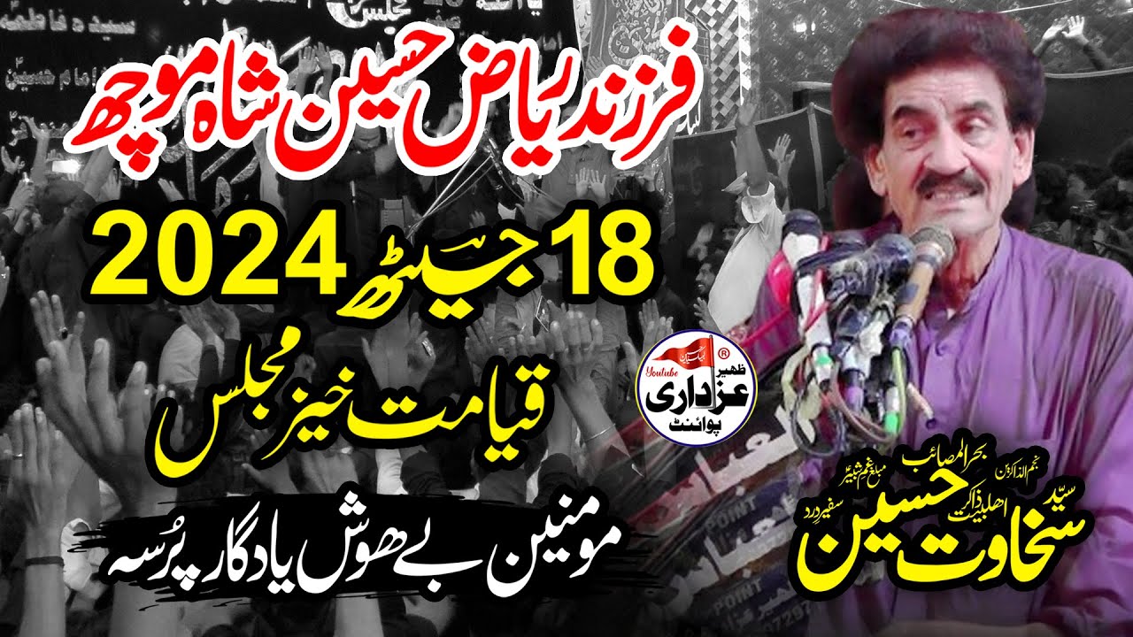 Zakir Sakhawat Hussain Shah Moch New Majlis Farzand Zakir Riaz Hussain Shah Moch