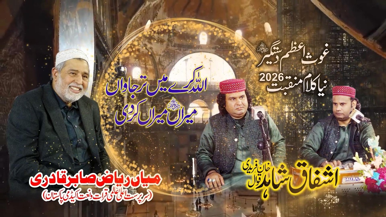 Qawali Dha 2026 Mian Riaz Sabir 2026