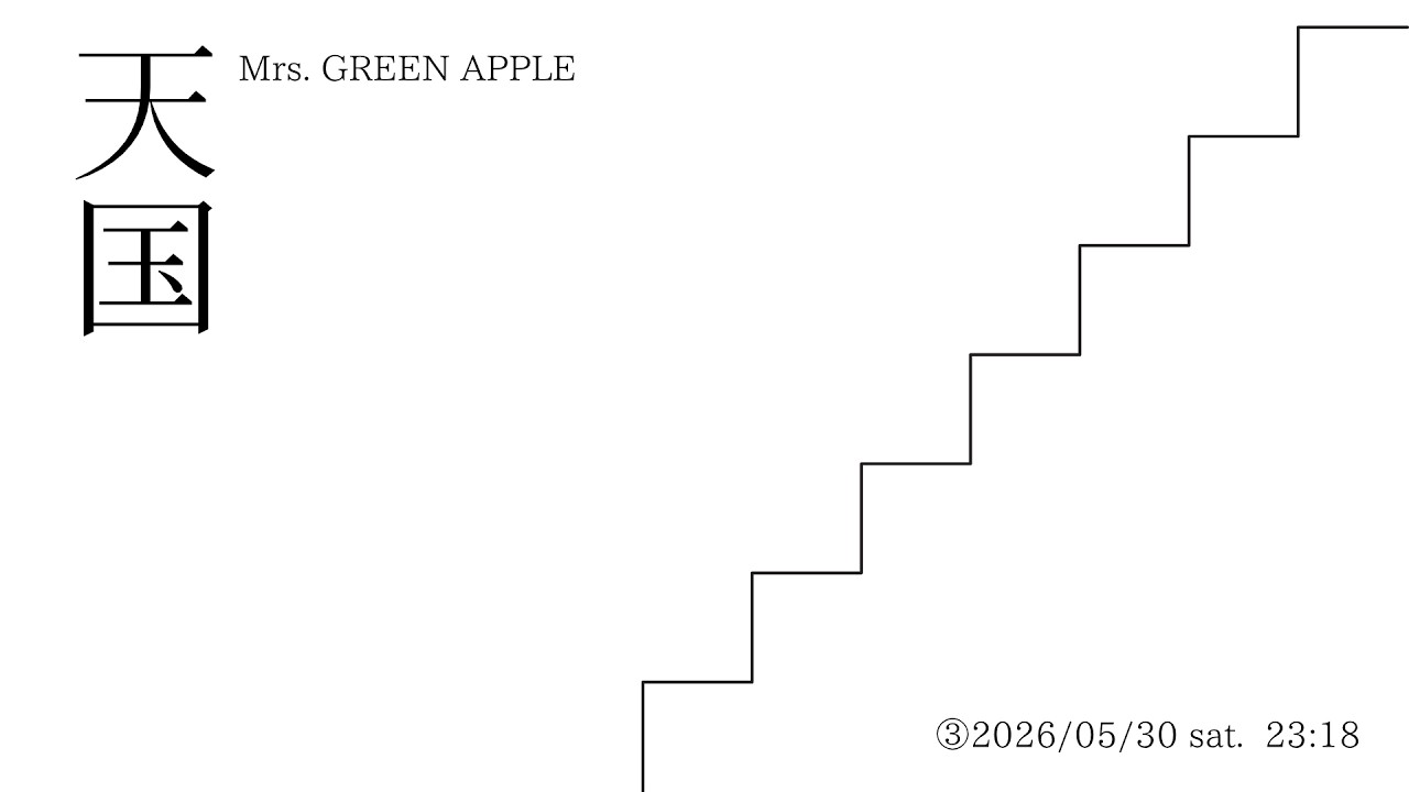 天国 / Mrs. GREEN APPLE - ③20260530 - YouTube